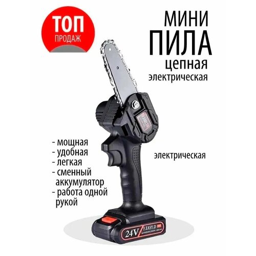 Цепная мини пила аккумуляторная кусторез 24v Веткорез аккумуляторный Легкая обрезка сучков и веток Пила Садовая 1800₽