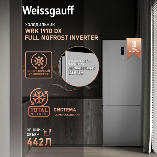Отдельностоящий холодильник с инвертором Weissgauff WRK 1970 DX Full NoFrost Inverter двухкамерный шириной 70 см 3 года гарантии Тихий 39 дБ высота 1855 Цифровой дисплей Сенсорное управление Супер охлаждение Супер заморозка Перенавешиваемая дверь 83420₽