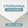 Столешница из искусственного камня 130см х 60см х 1.2см х 1.2см д...