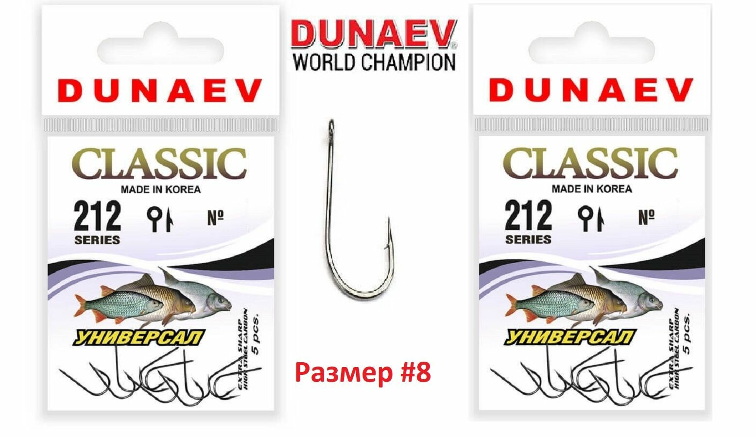 Крючок Dunaev Classic 212 # 8 (упак. 8 шт) 2шт