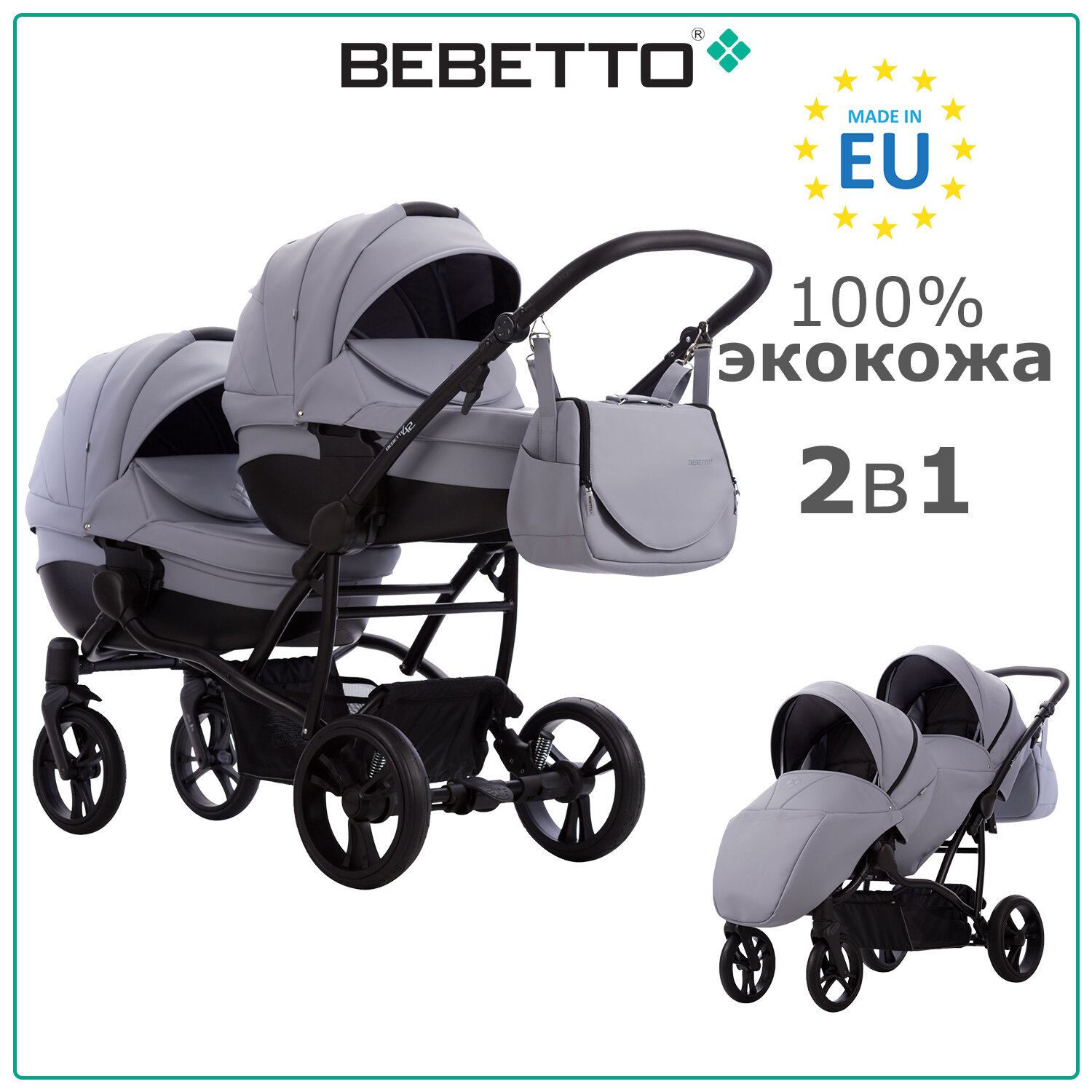 Коляска для двойни Bebetto42 Comfort PRO (100% экокожа) (2 в 1) 01_CZA