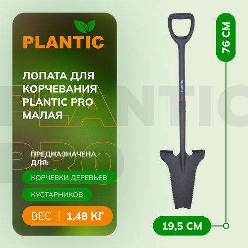 Лопата для корчевания Plantic PRO малая 21280-01 черный, серый
