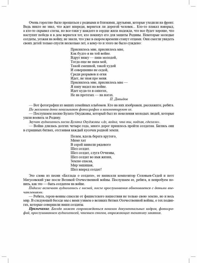 Беседы с детьми о Великой Отечественной войне. Старший дошкольный возраст 5-7 лет. Выпуск 1. - фото №11