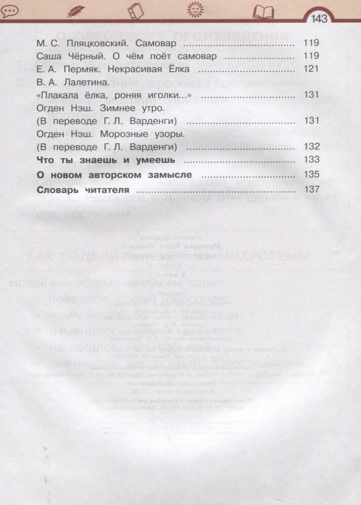 Литературное чтение. 3 класс. Учебник. В 3-х частях. Часть 1 - фото №12