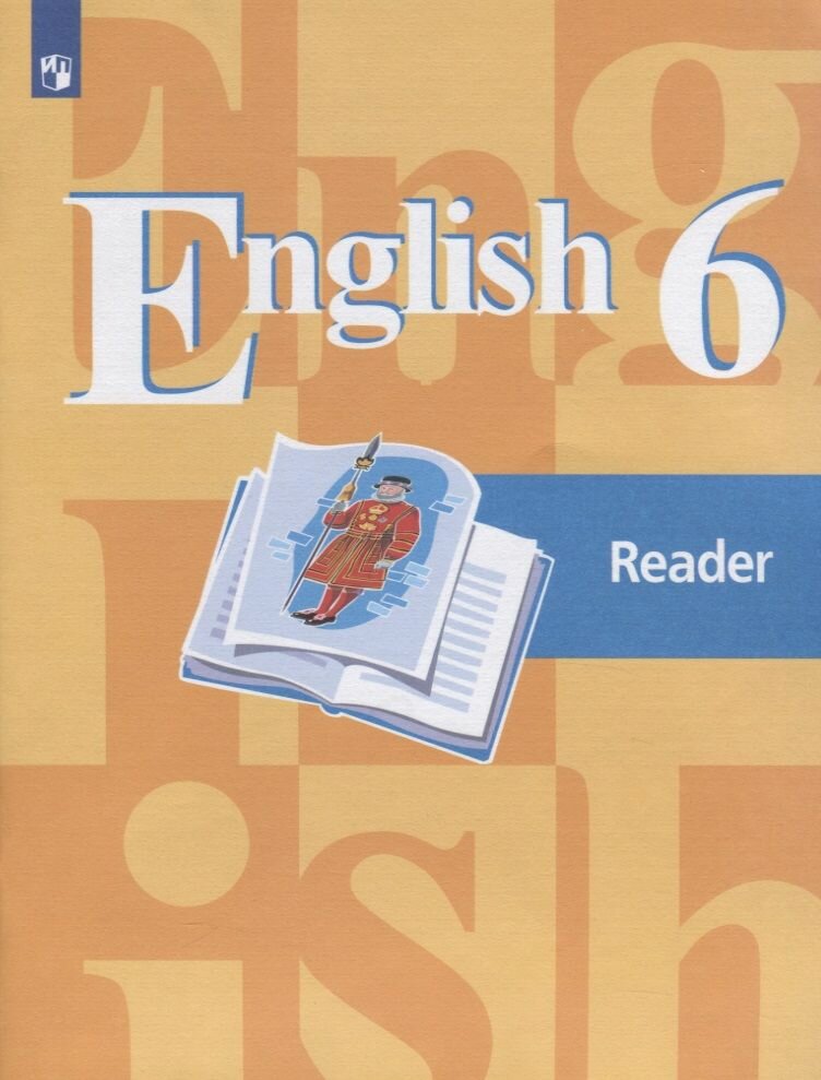 Учебное пособие Просвещение Английский язык. 6 класс. Книга для чтения. 2021 год, В. П. Кузовлев