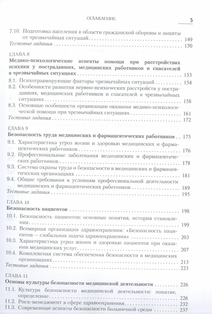 Безопасность жизнедеятельности. Учебное пособие - фото №5