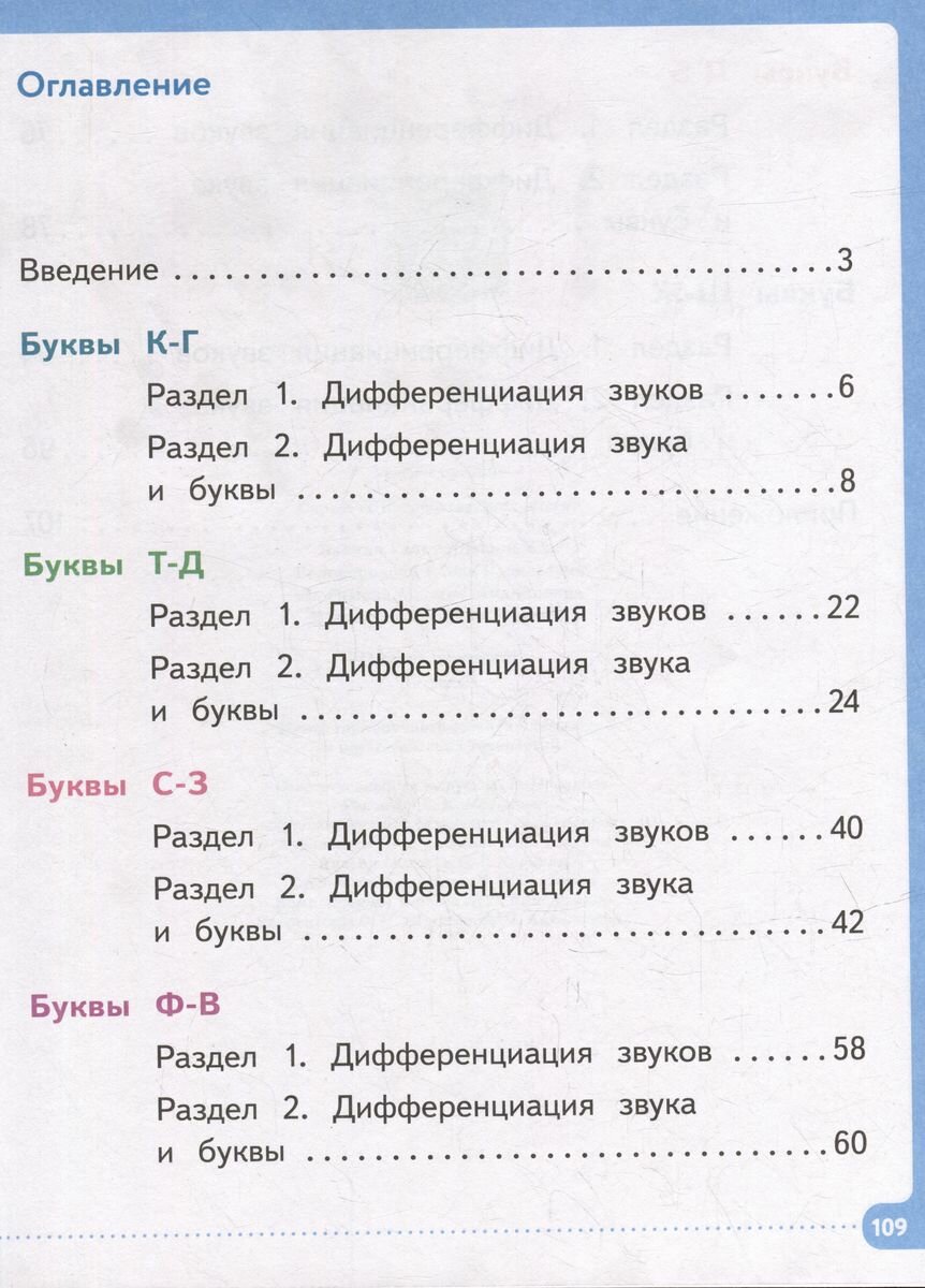 Писать нетрудно: тетрадь 1 (Бабина Галина Васильевна, Белобородова Елена Васильевна, Любимова Марина Михайловна) - фото №5