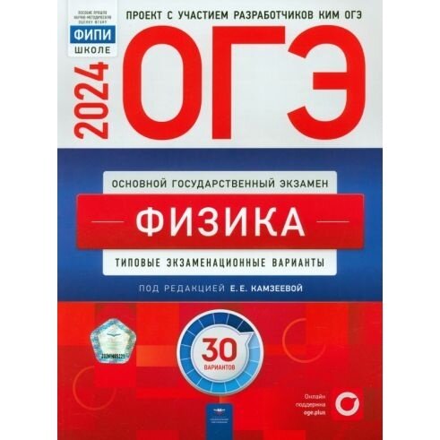 ОГЭ-2024. Физика: типовые экзаменационные варианты: 30 вариантов - фото №17
