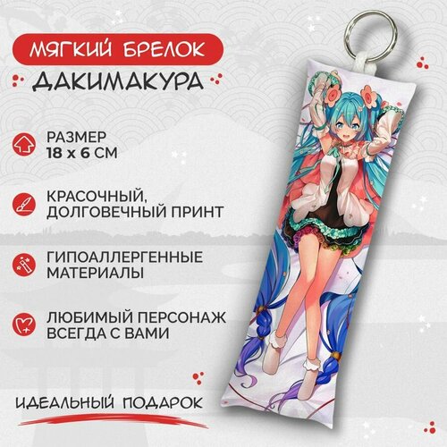 брелок дакимакура мини hatsune miku hatsune miku арт m0411 Брелок Anime Dakimakura, мультиколор