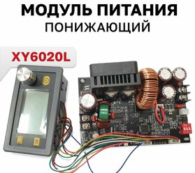 XY6020L, модуль питания со стабилизированным напряжением 20A, 1200 Вт, понижающий