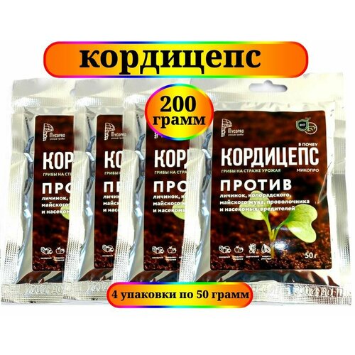 Кордицепс против Личинок жуков Насекомых вредителей 4 Х 50г 1699₽