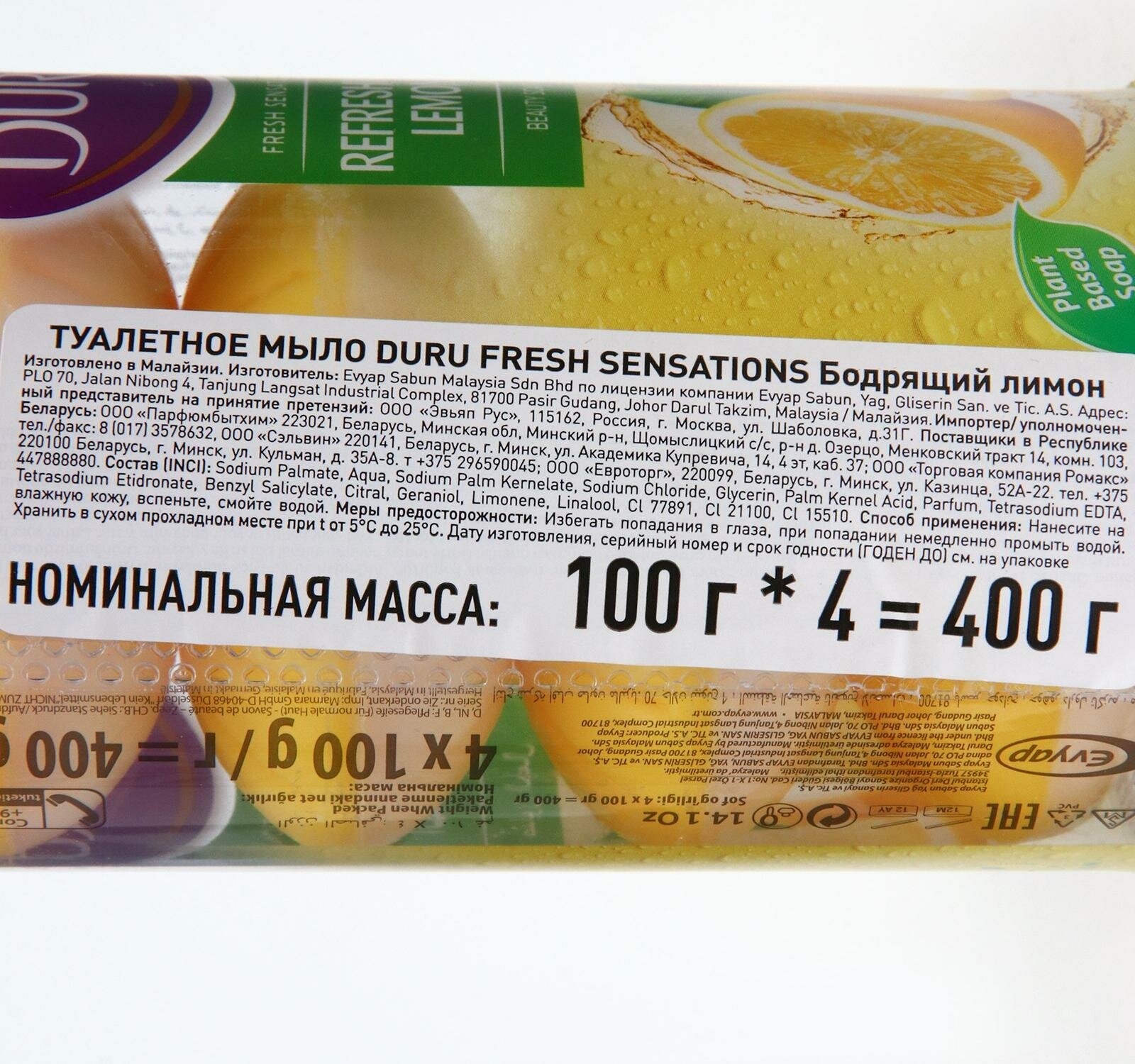 DURU Крем-мыло кусковое 1+1 Лимон лимон, 4 шт., 100 г