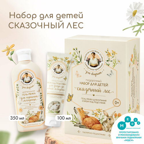 Подарочный набор для детей Рецепты бабушки Агафьи Сибирская Травница Сказочный Лес 296₽