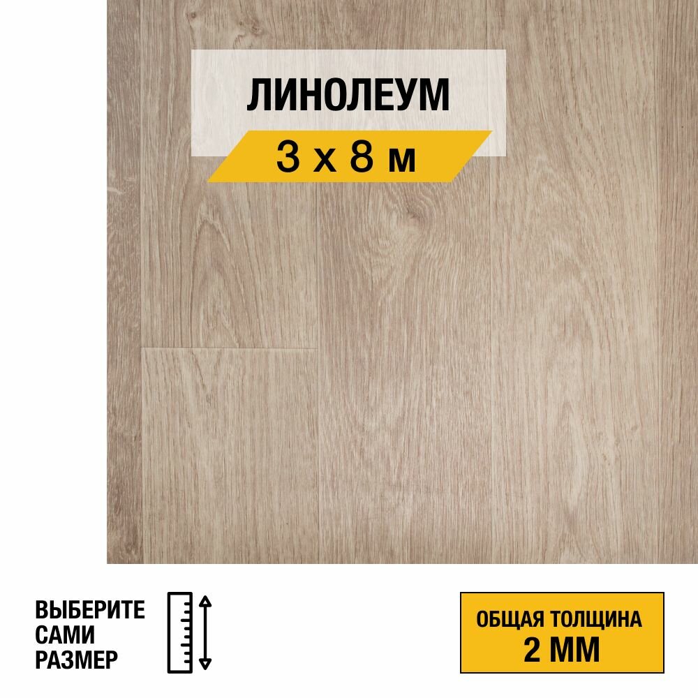 Линолеум напольный на отрез Tarkett, коллекции Craft, "Ostin 3". Полукоммерческий линолеум 3х8 для пола в рулоне 23, 31 класса