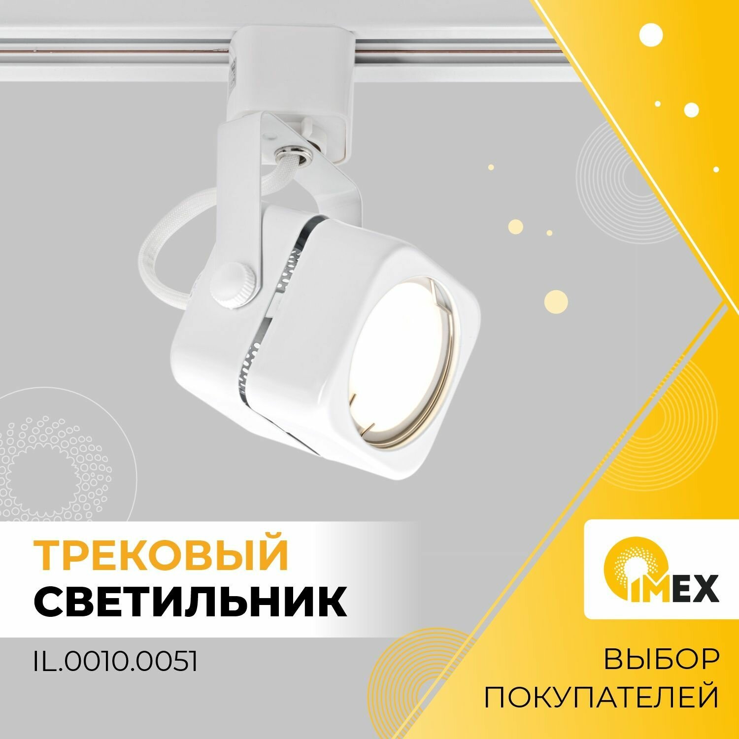 Трековый светильник IMEX Трек 1 WH - фото №4