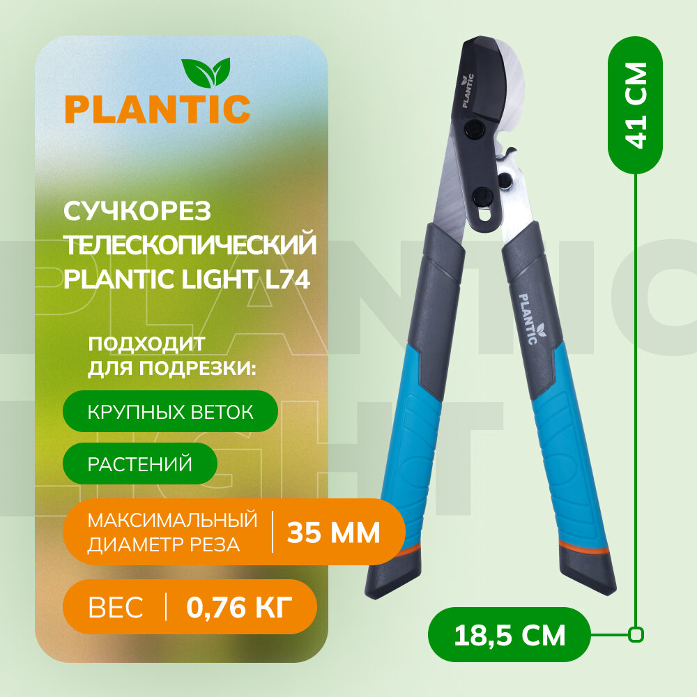 Сучкорез плоскостной Plantic Light L74