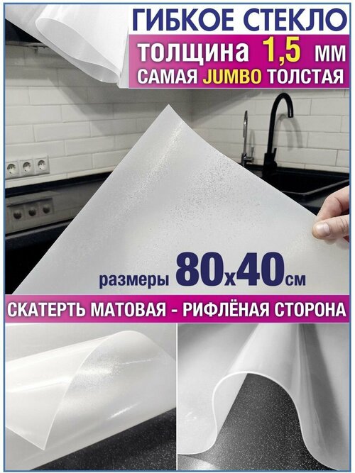 Скатерть на стол клеенка плейсмат 80х40