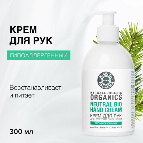 Planeta Organica Крем для рук Pure Гипоаллергенный, 300 мл