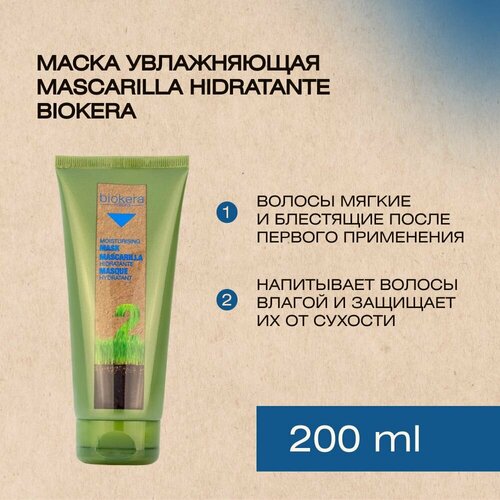 Маска увлажняющая Mascarilla hidratante Biokera, 200 мл