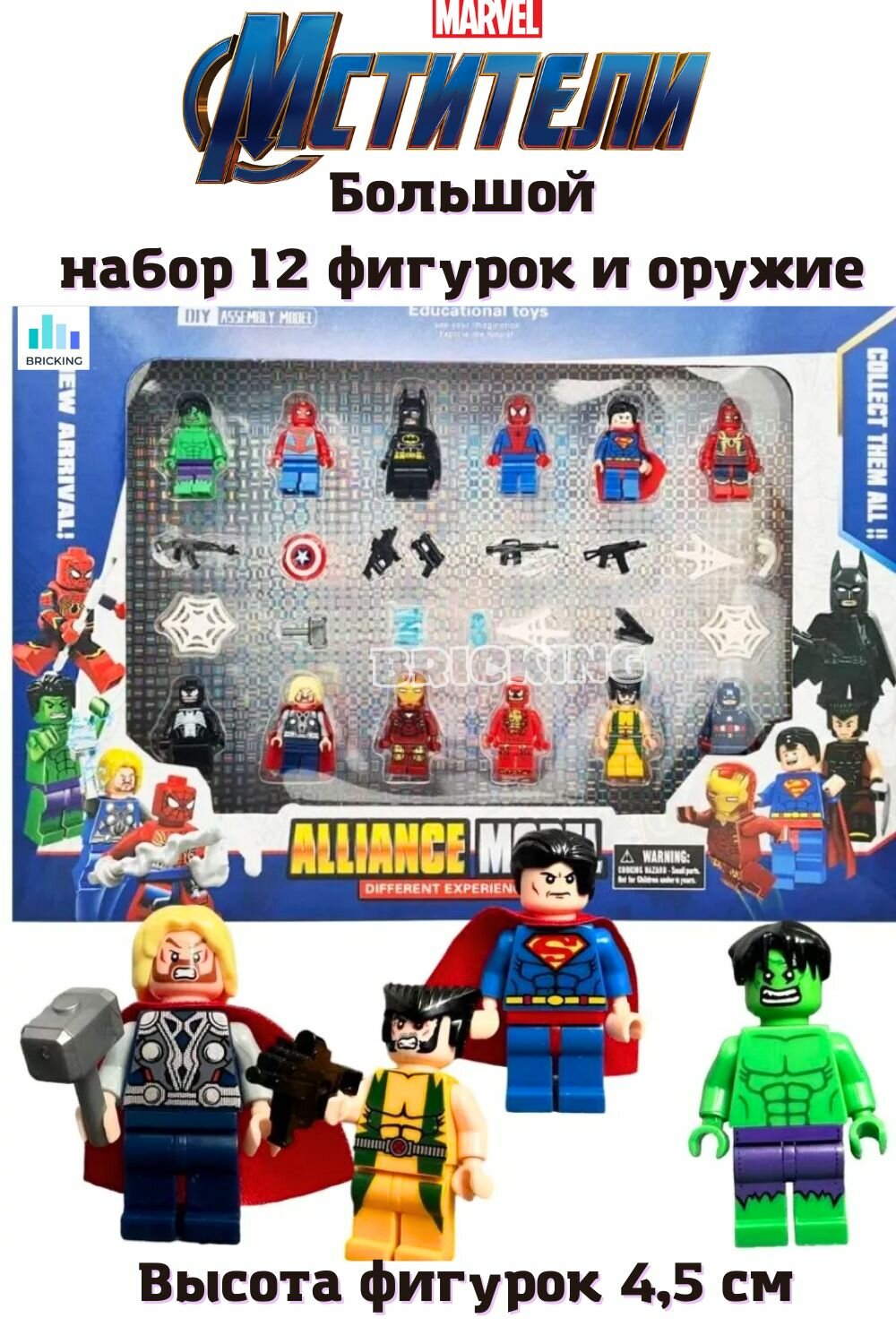 Большой набор Фигурки Супергерои Марвел 12 шт, Marvel, Мстители