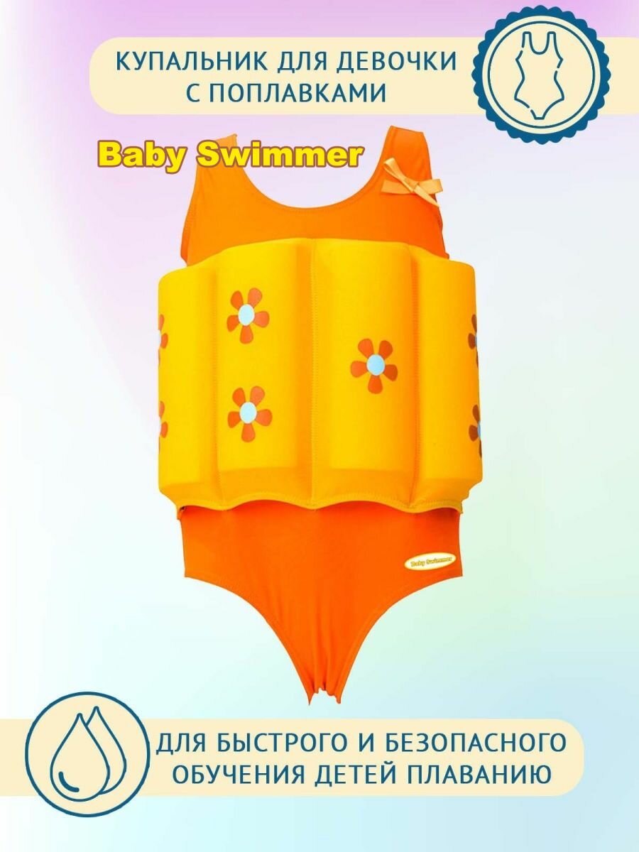 Купальник Baby Swimmer