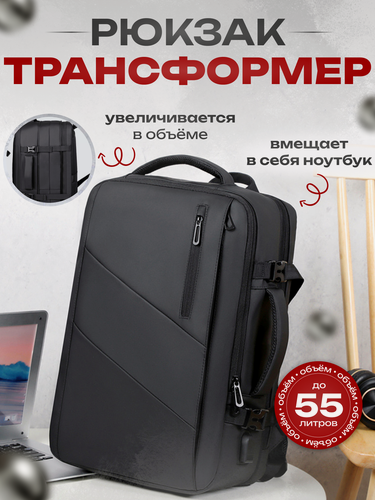Изображение товара Рюкзак-трансформер для ноутбука и путешествий с USB