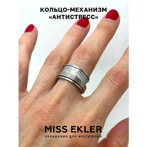 Кольцо-механизм Miss Ekler Антистресс от Miss Ekler, размер 19.5, серебряный