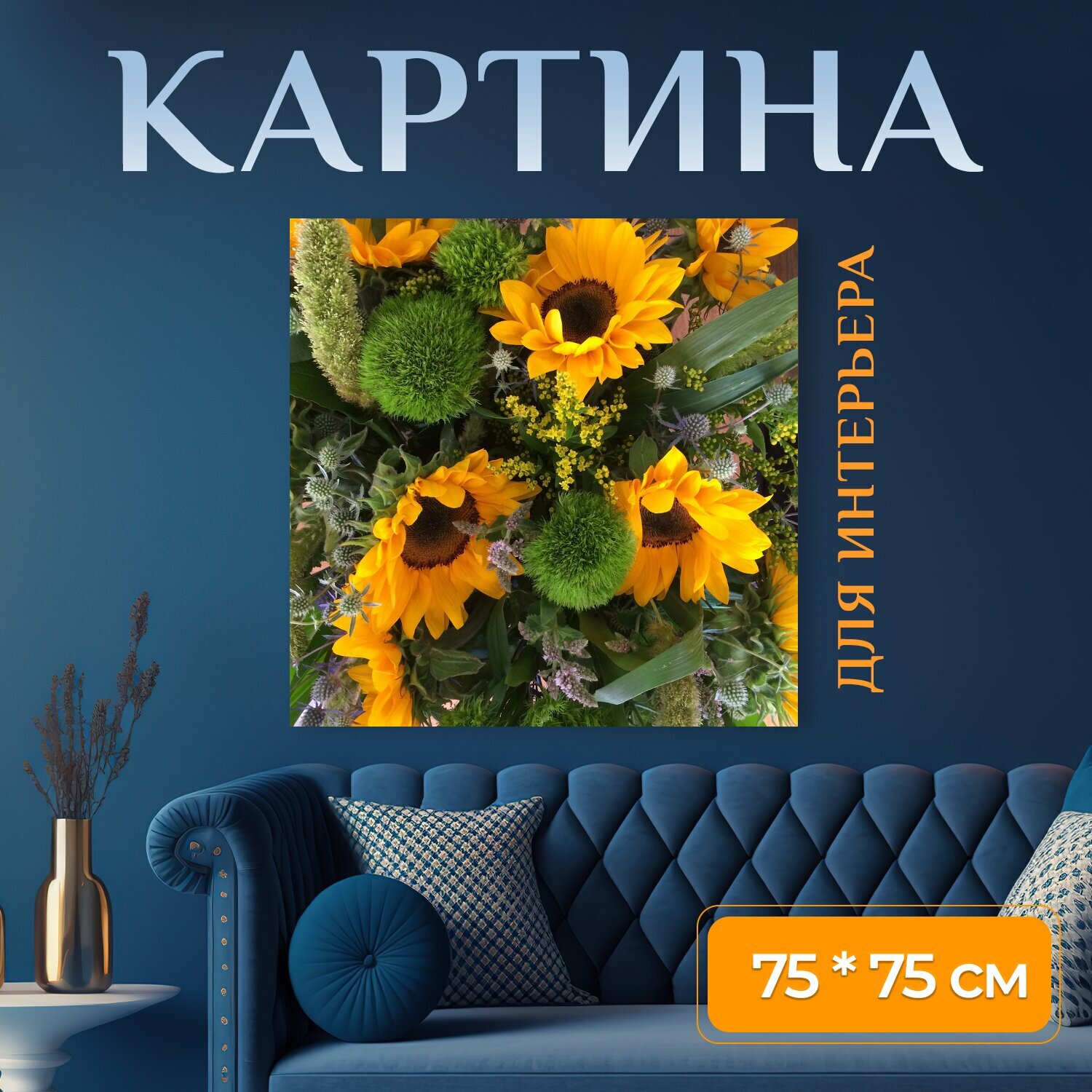 Картина на холсте "Летом, цветок, партия" на подрамнике 75х75 см. для интерьера