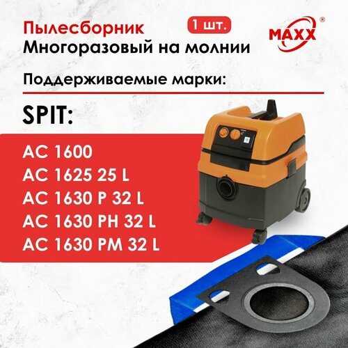 Мешок - пылесборник многоразовый на молнии для пылесоса SPIT AC 1625, AC 1630 P, AC 1600