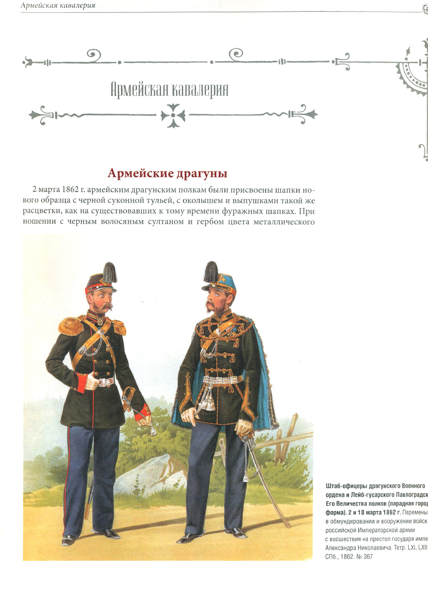 Военный мундир эпохи Александра II. 1862-1881. Том второй - фото №3
