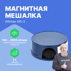 Altimax MS-2 магнитная мешалка, регулирование скорости от 100 до 2000 об./мин