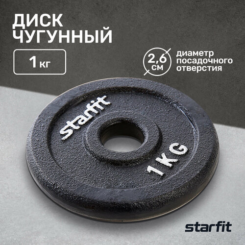 Диск Starfit BB-204 1 кг 1 кг 1 шт. черный диск чугунный starfit bb 204 1 кг d 26 мм черный 2 шт