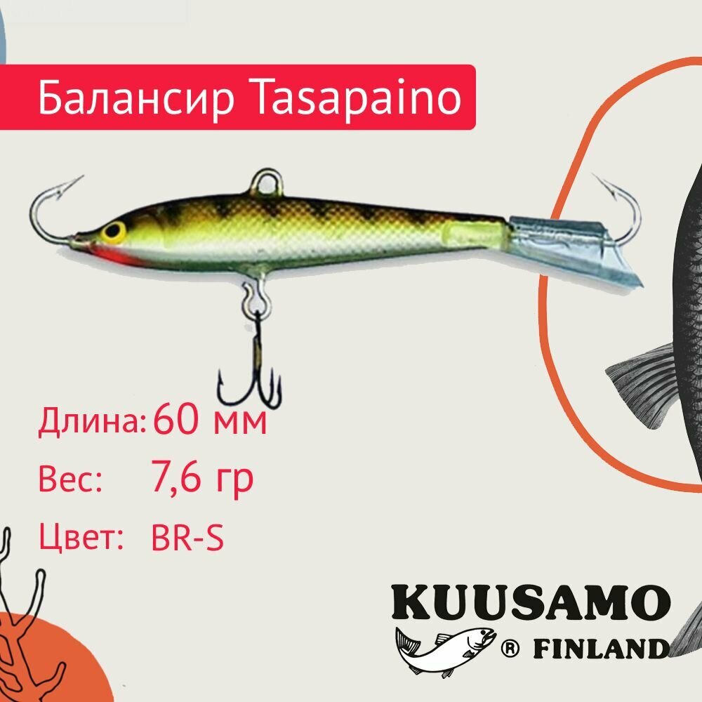 Балансир для зимней рыбалки Kuusamo Tasapaino 60мм, 7,6г, цвет BR-S