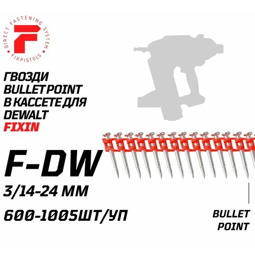 Гвозди по бетону Fixpistols F-DW 3x48 для Dewalt DCN890N