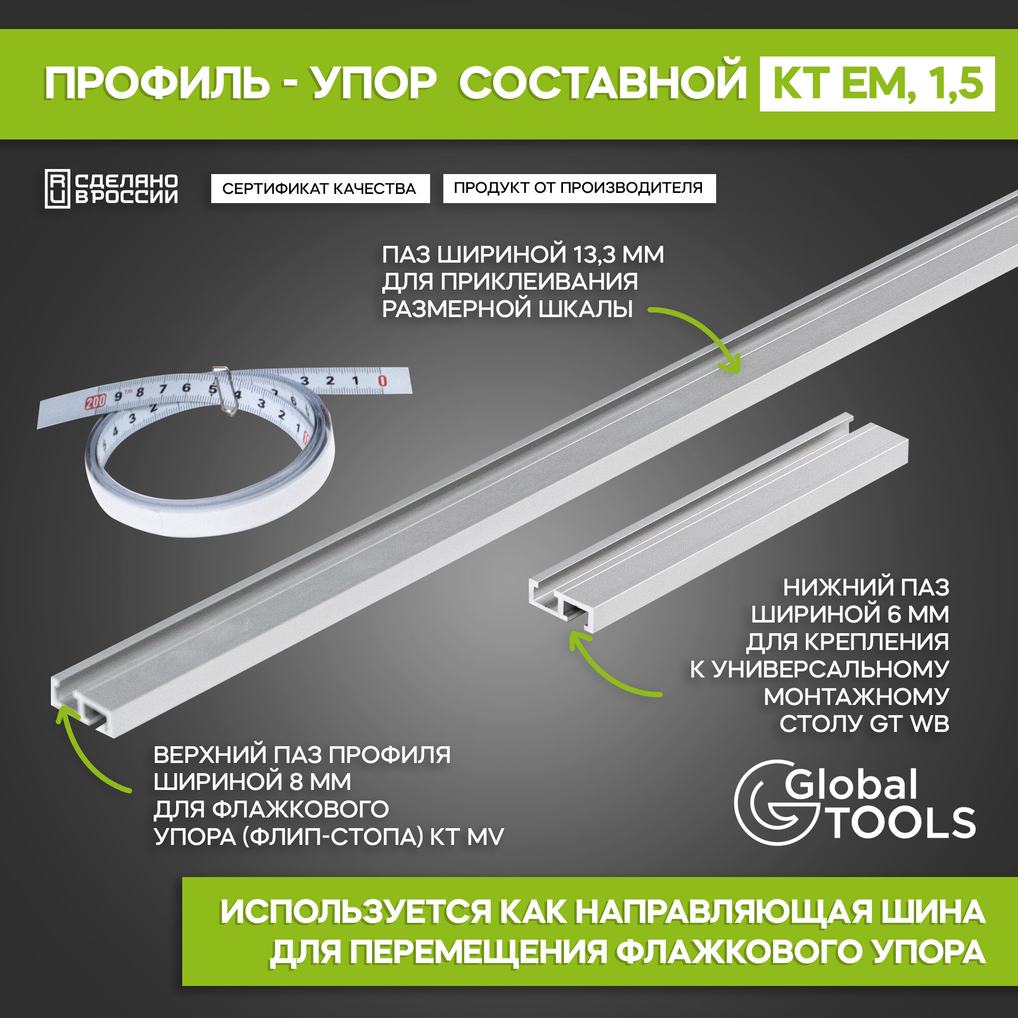 Профиль-упор со шкалой KT EM, анод, составной, длина 1.3 + 0.2 м, 0.9 кг