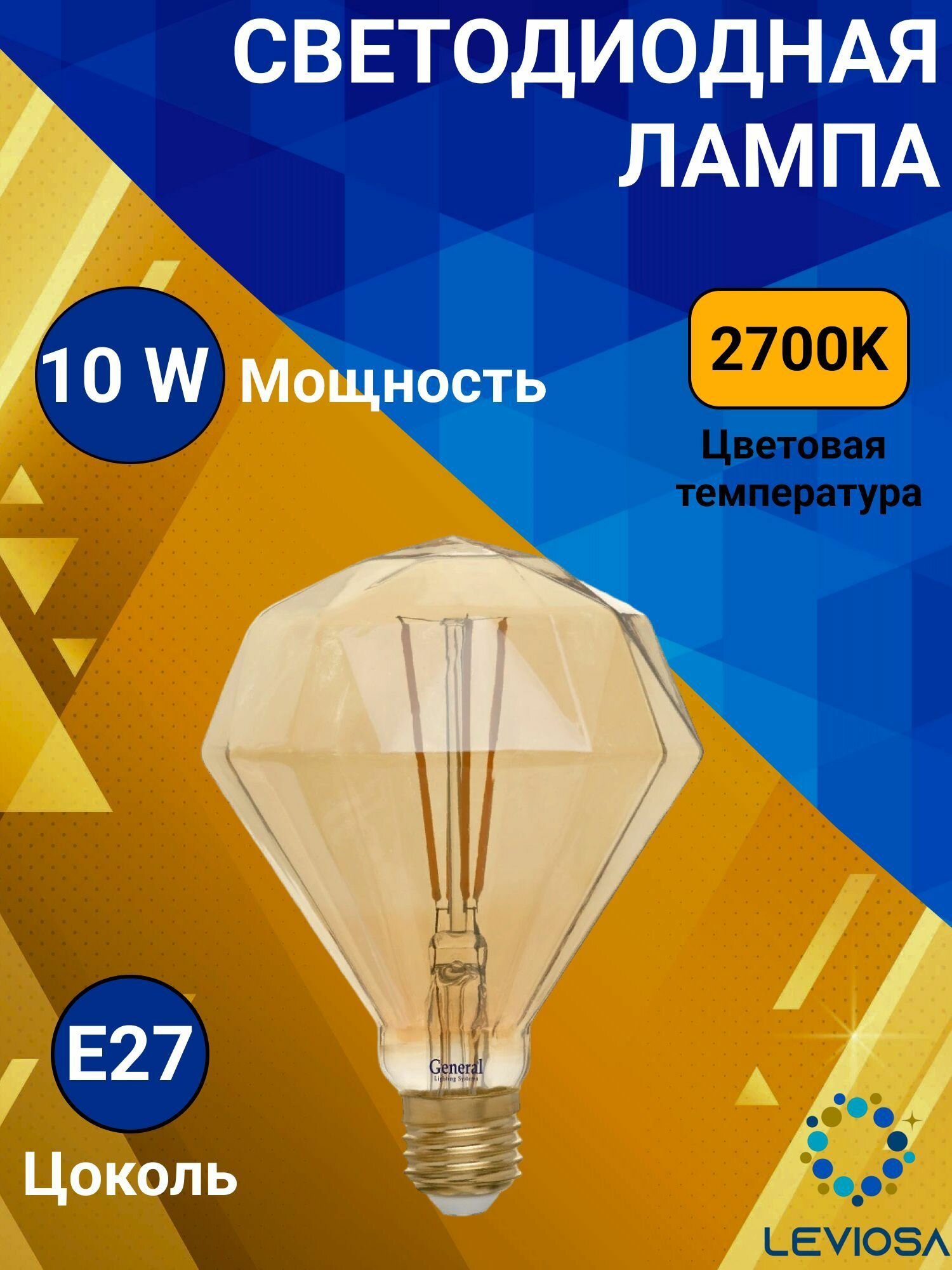 Светодиодна лампа General E27 10W 2700К