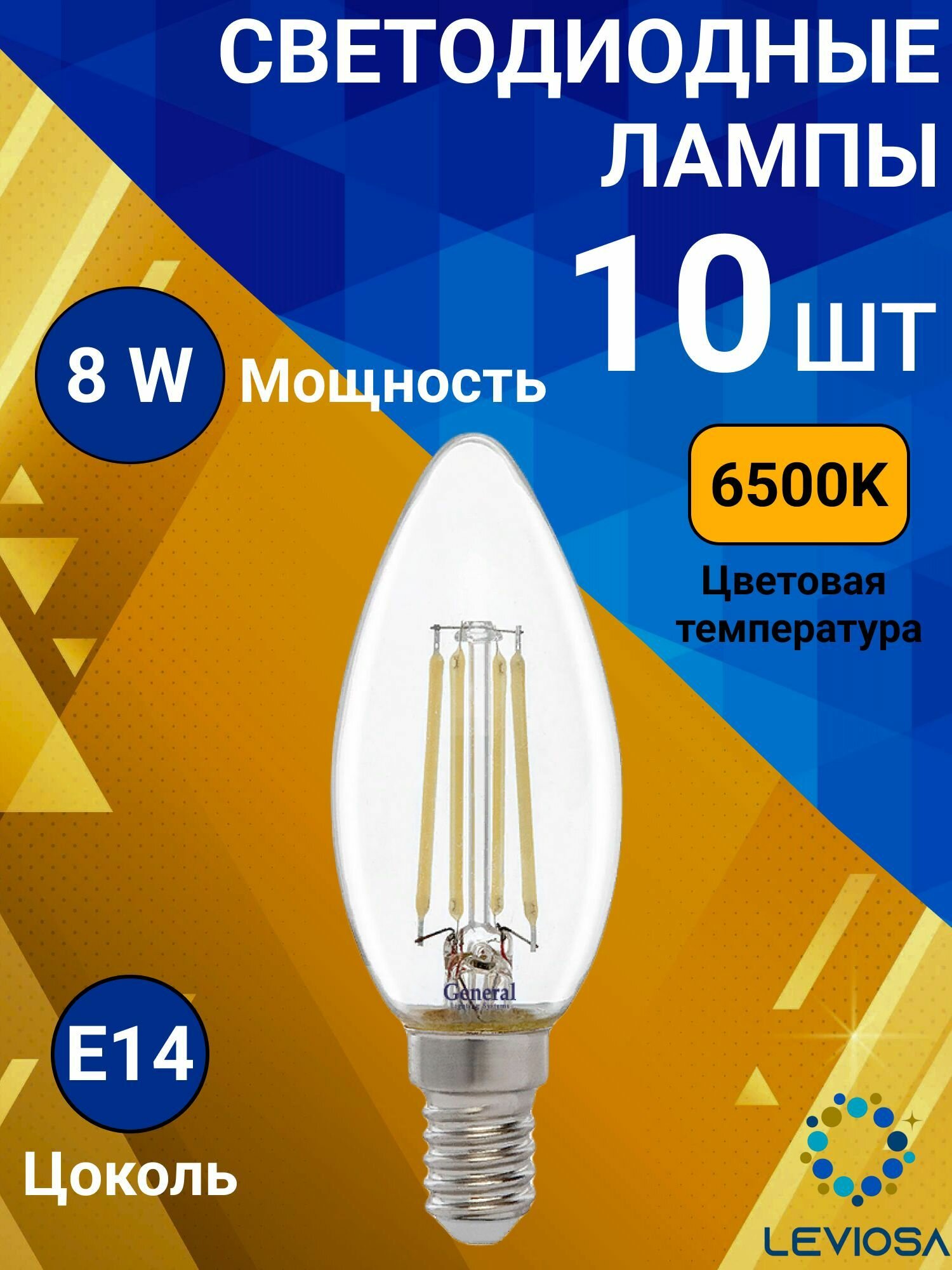 Светодиодна лампа General E14 8W 6500К