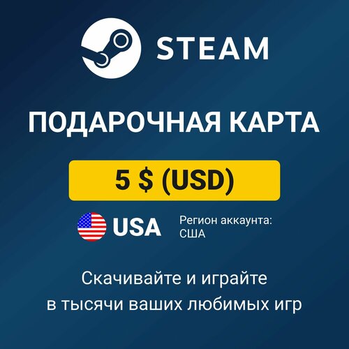 Пополнение кошелька Steam 5 USD (регион аккаунта: США), цифровой код активации/подарочная карта