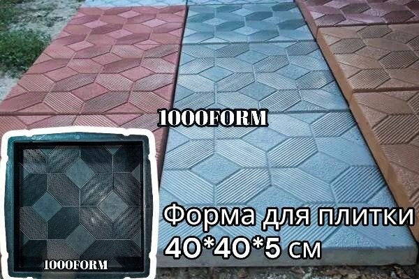 Формы для тротуарной плитки 40*40 