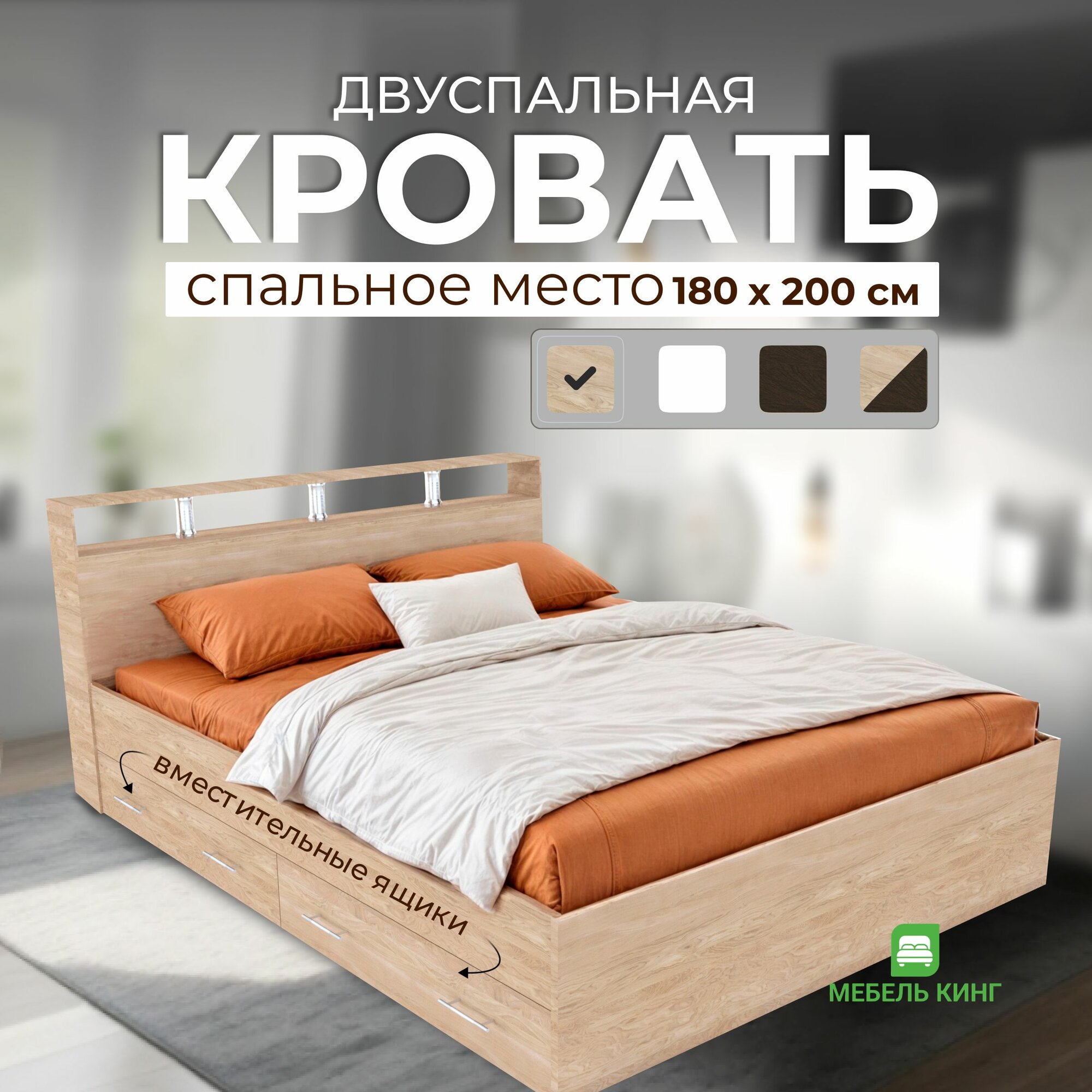 Двуспальная кровать Саломея с ящиками 180х200, дуб сонома, Мебель Кинг