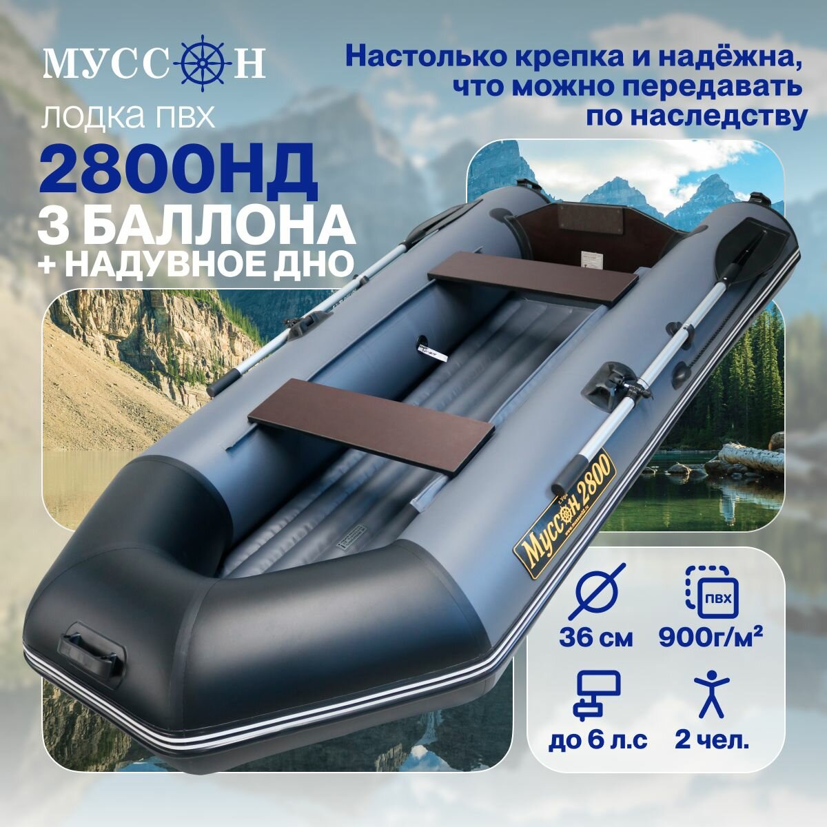 Лодка ПВХ для рыбалки надувная Муссон 2800 НД с надувным дном, двухместная, стационарный транец под мотор, серо-черная