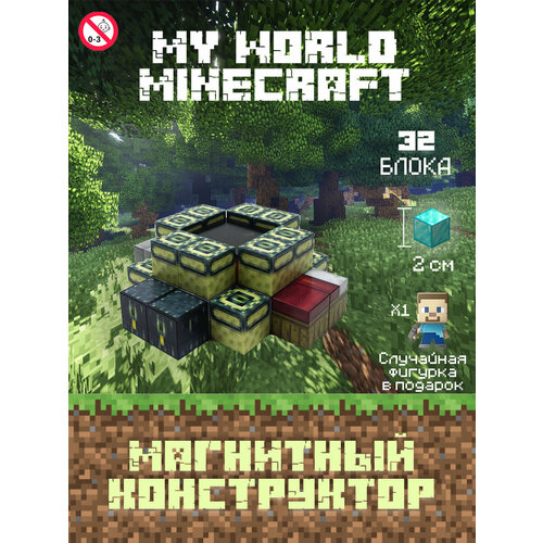 Магнитный Конструктор Minecraft портал в край