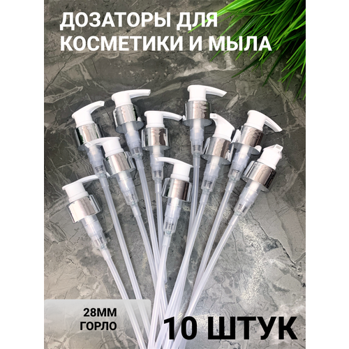 Дозаторы для жидкого мыла 28 мм