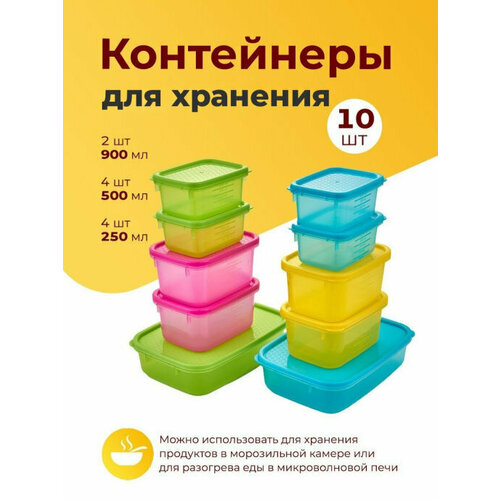 Набор контейнеров пищевых для хранения с крышками, 10 шт: 2 шт - 900 мл, 4 шт - 500 мл, 4 шт - 250 мл