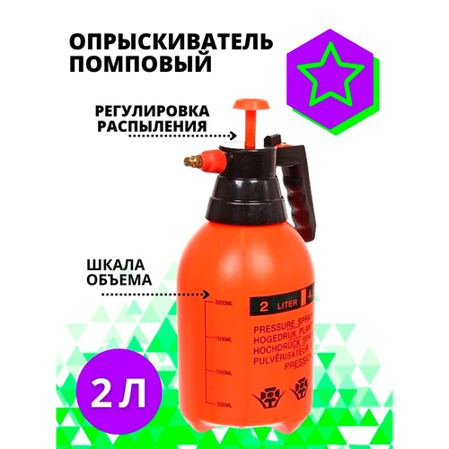 Опрыскиватель помповый 2 литра, распылитель садовый пульверизатор распылитель мелкодисперсный с задержкой распыления 300 мл мятный