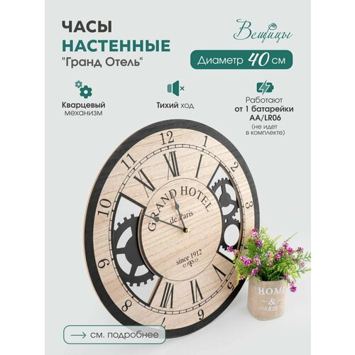 Настенные интерьерные часы Вещицы Для домашней кухни или гостиной Диаметр 40 см 1250₽