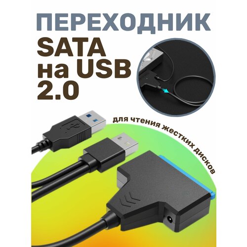 адаптер usb 2 0 9 контактный к usb 3 0 20 контактный кабель материнская плата usb 3 0 20 контактный разъем к usb 2 0 9 контактный мостовой кабель Переходник SATA на USB 2.0 для чтения жестких дисков