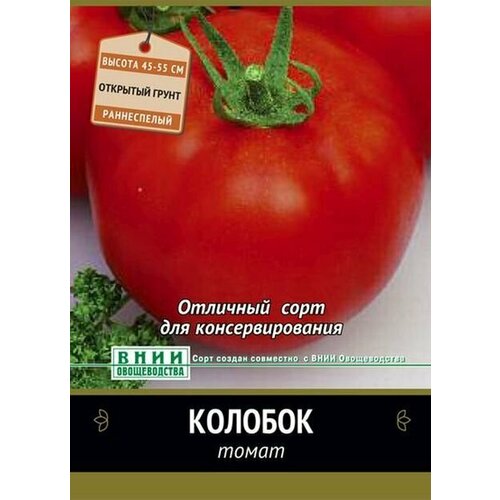 Семена Томат Колобок