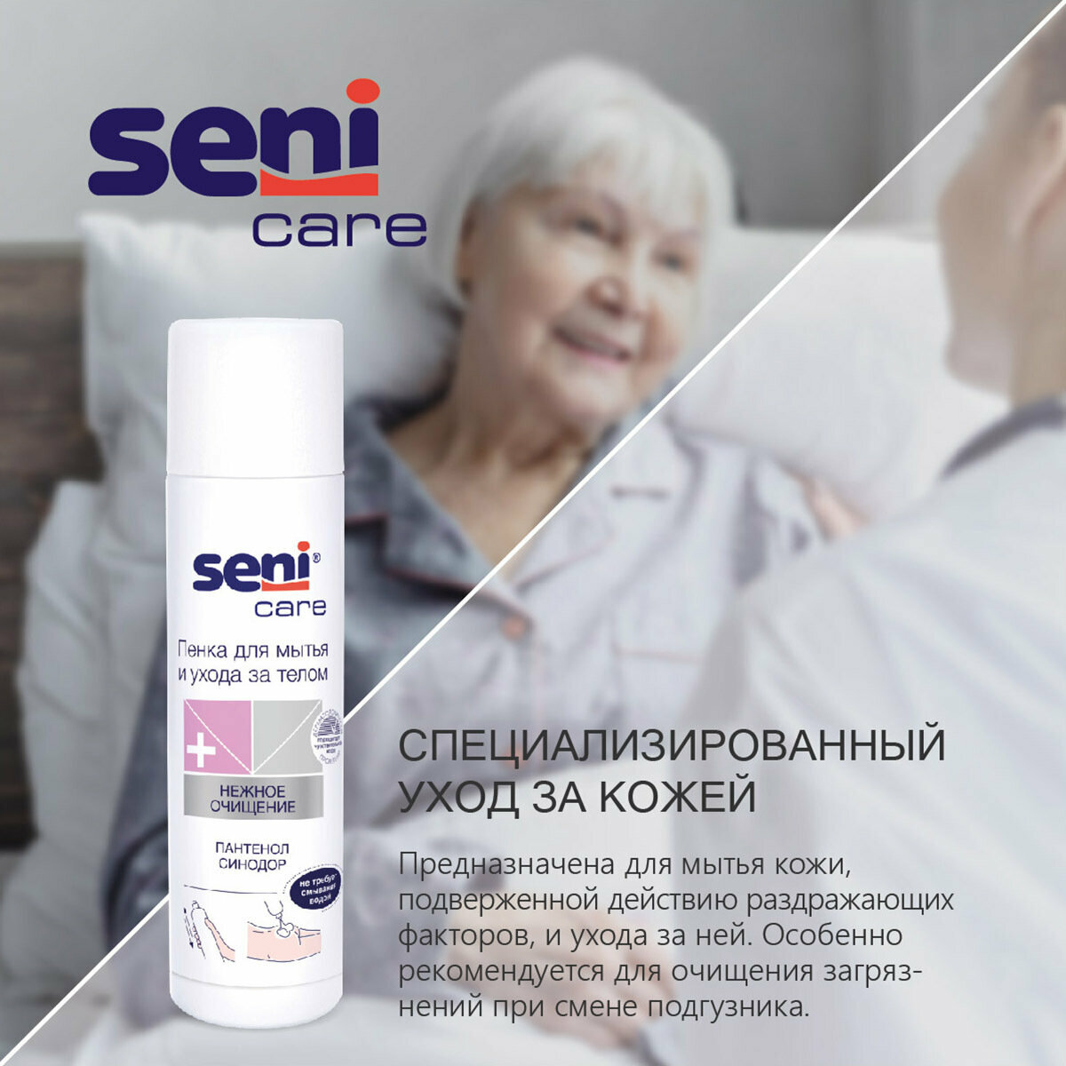 Картинки Пенка для мытья и ухода за телом SENI CARE 500 мл с пантенолом