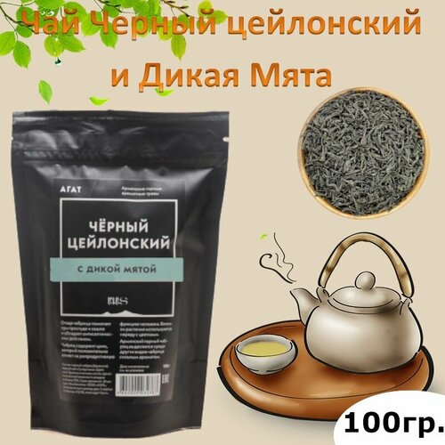 Агат Чай Черный цейлонский листовой с дикой мятой 100 г